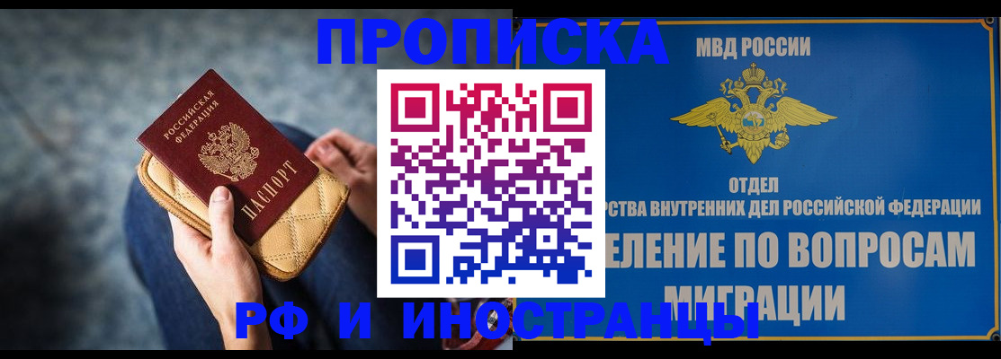 купить прописку в Охе