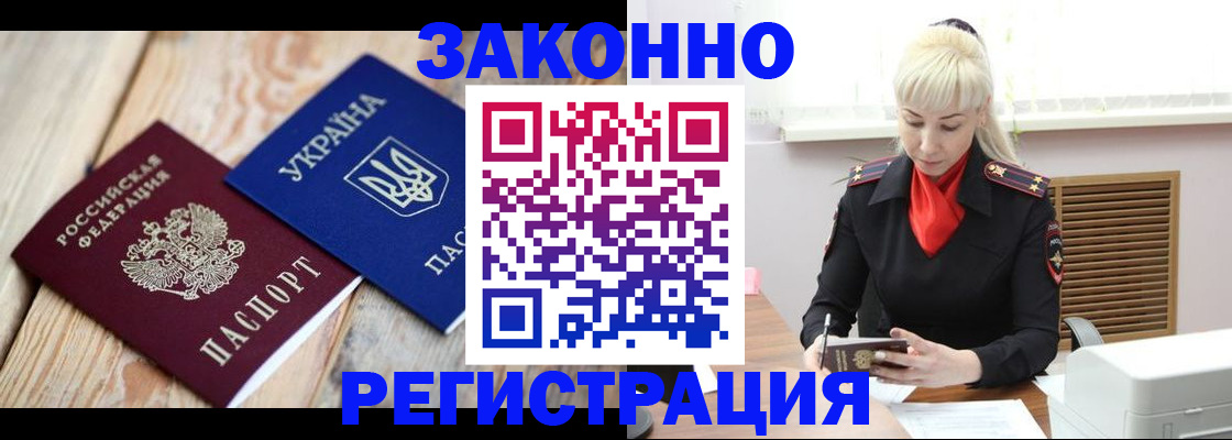 прописка для работы в Охе